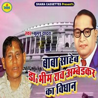 Baba Sahab Dr. Bheem Rao Ambedker Ka Vidhan - Bullu Yadav