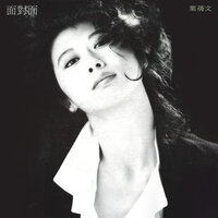 Sui Yuan (Interlude From Movie "The Killer") - Sally Yeh