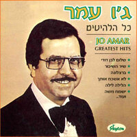 Leilot Kaitz - Jo Amar