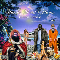 777 - Hustle Hard Flava & Yanix