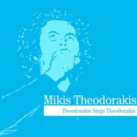 I Arkouda - The Bear - Mikis Theodorakis
