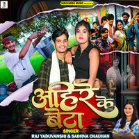 Ahire Ke Beta - Raj Yaduvanshi & Sadhna Chauhan