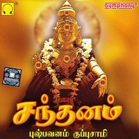 Pambaa Vaasaa (Language: Tamil; Genre: Ayyappan) - Pushpavanam Kuppuswamy