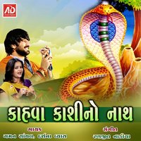 Jeni Vaghona Jena Rabari - Gaman Santhal
