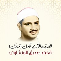 Al-Fath - Sheikh Muhammad Siddiq Al-Minshawi