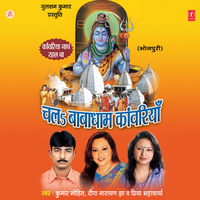 Bol Shiv Ke Naam - Kumar Mohit & Deepa Narayan Jha & Priya Bhattacharya