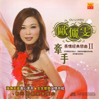 Ni Wei He Bu Shuo - Ou Li Wen
