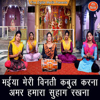 Maiya Meri Vinati Kabool Karna Amar Humara Suhag Rakhna - Sheela