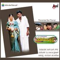Thavarige Baa Thangi - K. S. Chithra & S. P. Balasubrahmanyam & S.P. Balasubrahmanyam & S. P. Balasubrahmanyam, K. S. Chitra & S.P. Balasubrahmanyam, K.S. Chitra