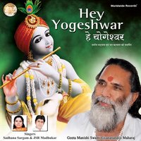 Shri Krishna Amritwaani - Sadhana Sargam