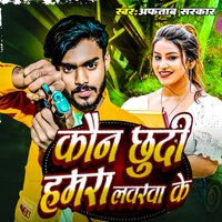 Kon Chhudi Hamara Loverba Ke - Aftab Sarkar