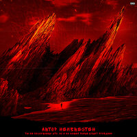 Петля царапает шею - Автор неизвестен