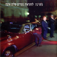 רכבות - Mashina
