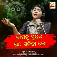 Dipaku Sundara Ghia Salita Lo - Ira Mohanty
