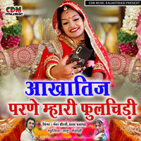 Akhateej Parane Mhari Fulchidi - Asha Prajapat & Bhanwar Seervi