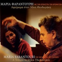 Hathika - Maria Farantouri & Orchestra Ton Hromaton