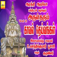 Endande Endade Kanniya - Senthilkumar poosari & Devanathan Poosari