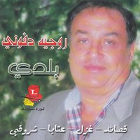 Kafana Jrouh - Roger Dfouni