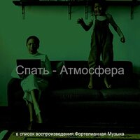 Видения (Расслабляющий) - Фортепианная музыка