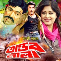 Ei Sarkar Ekta Chakri - Kumar Bishwajit