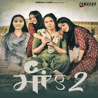 Maa Ae 2 - Renuka Panwar