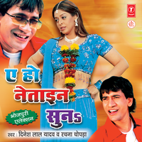 Sejriya Pe Aaj He Kareju - Dinesh Lal Yadav & Rachna Chopra
