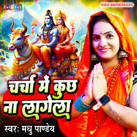 CHAECHA ME KUCH NA LAGELA - Madhu Pandey
