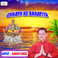 Chhath Ke Baratiya - sanjay singh