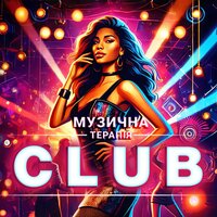 Сумніви в сторону - Roman Hayez & Teya Flow
