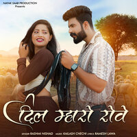 Dil Maharo Rove - Rashmi Nishad
