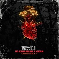Skit - БРУФЕН