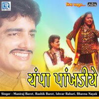 Chora Chyo Chyo Jyoto - Maniraj Barot, Bhavna Nayak & Maniraj Barot & Bhavna Nayak