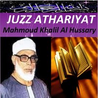Sourate Al Hadid - Mahmoud Khalil Al Hussary