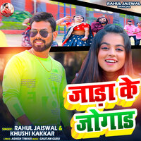 Jada Ke Jogad - Rahul Jaiswal & Khushi Kakkar