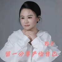 留一分尊严给自己 - 影子 & Dj阿能