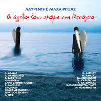 Kakos Belas - Lavrentis Machairitsas