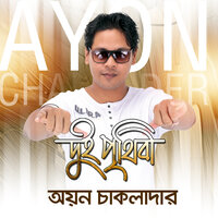 Dekhechi Tomay Shedin - Ayon Chaklader