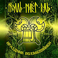 Конец осени - Тролль Гнёт Ель