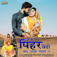 Sasura Ji Kahata Bahu Gani Chokhi - Renu Rangili & Goutam Govinda