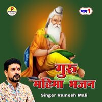 Aaj Mare Aangane - Ramesh Mali