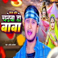 Gaja Bhang Chadebo Ho Baba - Amod Alvela