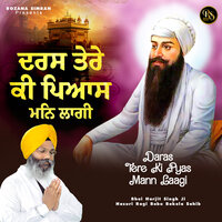 Main Apna Sut Tohe Nivaja - Bhai Harjit Singh Ji Hazuri Ragi Baba Bakala Sahib