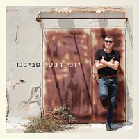 Adam - Yoni Rechter