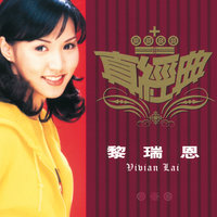 Yang Guang Ru Shang - Vivian Lai