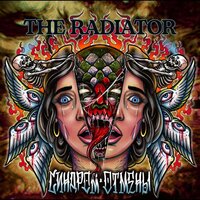 Всё будет - The Radiator & Popperklopper