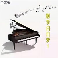 梦中的婚礼 - 新时代轻音乐团