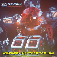 月面決戦機動！ダイアクロン対ワルダー軍団 - Masa Yuichi Nonaka