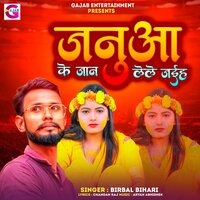 Janua Ke Jaan Lele Jaiha - Birbal Bihari