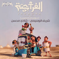 The Nile - Shady Mohsen & Sherif El Wesseimy