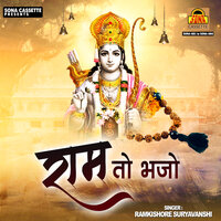 Nayi Hai Amar Koi Kaya - Ramkishore Suryavanshi
